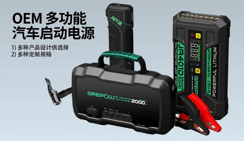 格氏優(yōu)途汽車應(yīng)急啟動電源 格氏優(yōu)途汽車應(yīng)急啟動電源