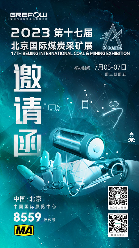 格瑞普北京國際煤炭采礦展邀請(qǐng)函 格瑞普北京國際煤炭采礦展邀請(qǐng)函