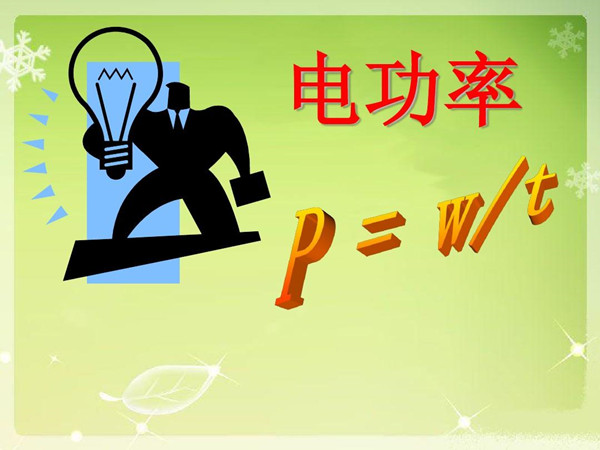 電功率 電功率