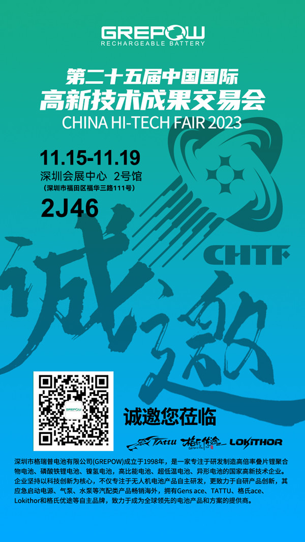 2023高交會格瑞普邀請函 2023高交會格瑞普邀請函