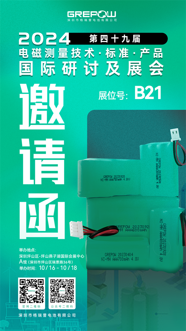 格瑞普邀請(qǐng)函 格瑞普邀請(qǐng)函