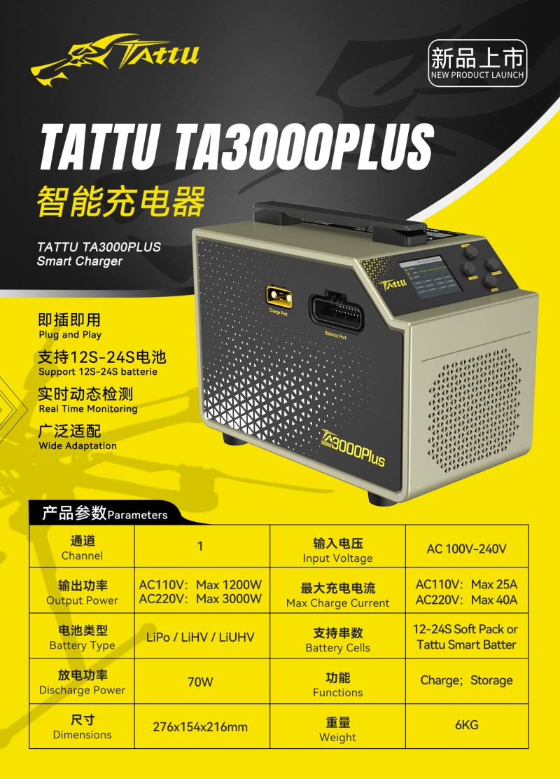 Tattu 3000PLUS 智能充電器 Tattu 3000PLUS 智能充電器