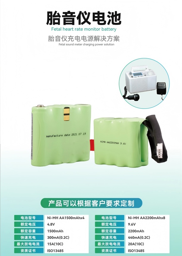胎音儀鎳氫電池 胎音儀鎳氫電池